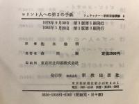 コリント人への第二の手紙