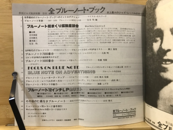 全ブルーノート・ブック : 史上最大のジャズ・レーベルのすべて