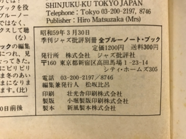 全ブルーノート・ブック : 史上最大のジャズ・レーベルのすべて / 古本