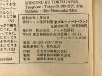 全ブルーノート・ブック : 史上最大のジャズ・レーベルのすべて