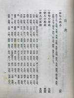 古今俳人と其句