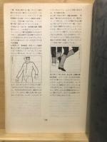 メンズ・ファッション用語辞典