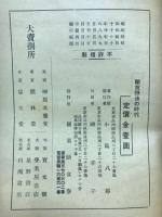 断食療法の時代