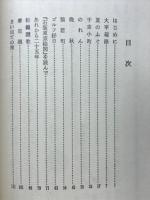古梅洞清談