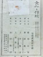 文化と伝統