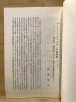 駿台史学