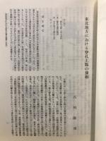法政史論