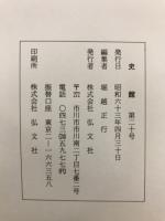 史館