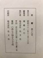 史館