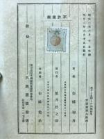 老子と易経との比較研究