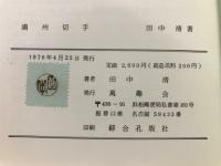満州切手