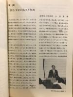 考古学の世界