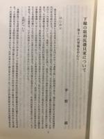 駿台史學