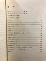 収集と研究のすすめ