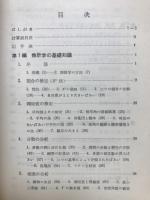 推計学入門