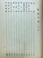 睡眠の書