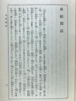 白隱法語集
