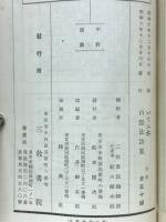 白隱法語集