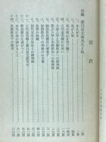 天地書附の具現者　湯川安太郎先生と私