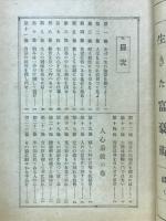 世渡り秘訣百ケ条