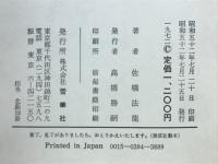禅の思想 : 『正法眼蔵』の基本思想