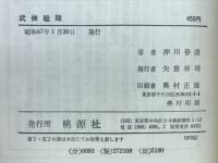 武侠艦隊
