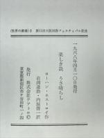 たくらみと恋　うさ晴らし