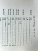 全国古本屋地図　読書人のガイド・ブック