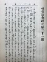 偐紫田舎源氏