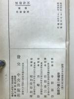 偐紫田舎源氏