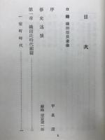 織田氏時代