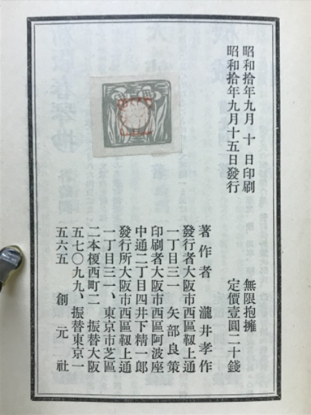 無限抱擁(滝井孝作) / オヨヨ書林 / 古本、中古本、古書籍の通販