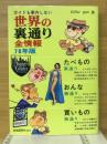 世界の裏通り全情報　ガイドも案内しない 78年版