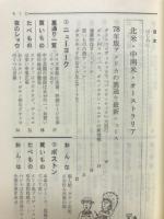 世界の裏通り全情報　ガイドも案内しない