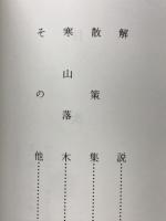 子規と松山 : 写真集