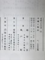 子規と松山 : 写真集