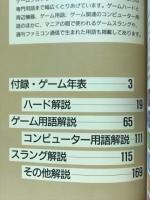 ゲーム用語事典　ゲームプレイヤーの知恵ぶくろ