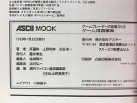 ゲーム用語事典　ゲームプレイヤーの知恵ぶくろ