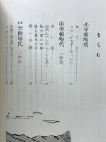 真っ白の雲 石井一栄遺稿集