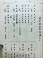 新世紀世界地圖