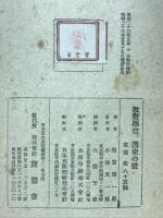 敗戰學校 ; 國史の鍵