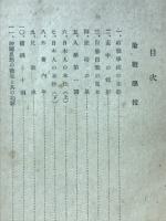 敗戰學校 ; 國史の鍵