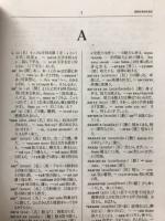 現代モンゴル語辞典