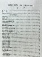 写真の化学　ネガと印画仕上げのコツ