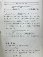微分方程式の初歩