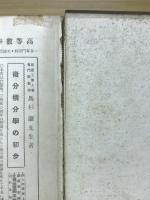 微分方程式の初歩
