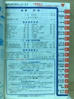 交通公社の全国小型時刻表　1982年6月号
