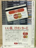 交通公社の全国小型時刻表　1982年6月号
