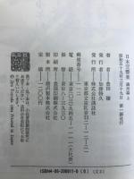 日本交響楽1～3　満州篇・全3冊セット