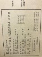 古文真宝選新解